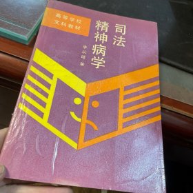 司法精神病學(xué)