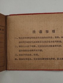 市鎭居民粮油供应证