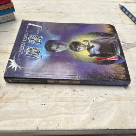 魔表