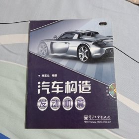 汽車構(gòu)造發(fā)動機篇