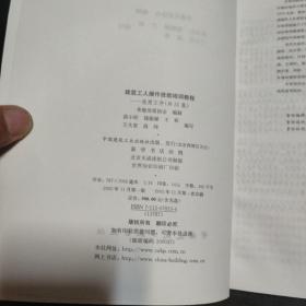 建筑工人操作技能培训教程：优质工序（共35集）