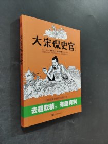 大宋侃史官