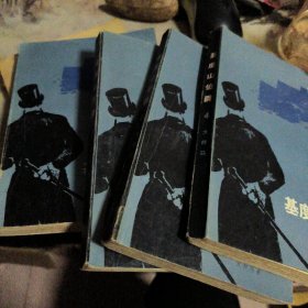 基度山伯爵1234集