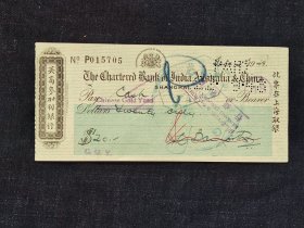 民国银行票证，英商麦加利，No:P015705,尺寸约为16.5*7.5公分，品相如图。