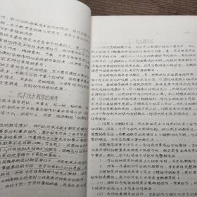 广东体育学院体育系函授专科《武术教材》一册全  油印本
