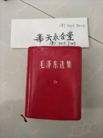 毛泽东选集，！64开一卷本，（经典：山西版.大厚册）！～前面是：人民出版社1970年北京，后面版权页是：1969年山西印刷！～可能是错版..！？非常少见！。，总体品佳.基本未阅～附一枚质量检查证！～（注：此书无盒！最后一图作为厚度比较与参考！），，