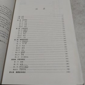 内科按摩学——高等教育盲人按摩专业教材