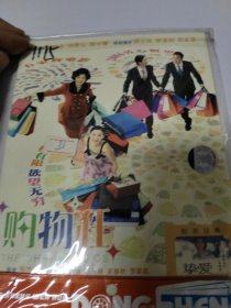 购物狂DVD