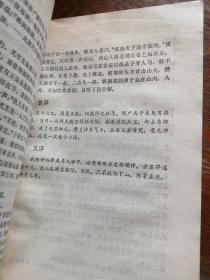 封神演义 上下册