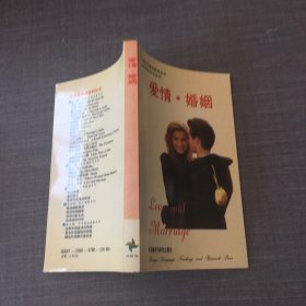 爱情·婚姻