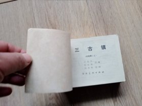 【连环画】桥隆飙 （1-6,6册全，带原盒）