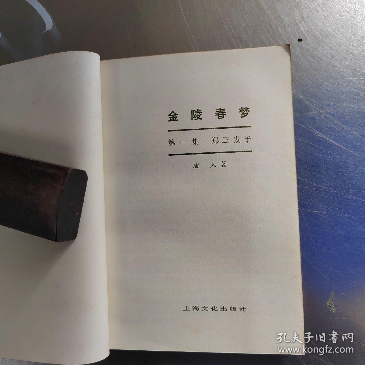 金陵春梦（1---7册合售丶实物拍摄）