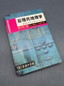 后现代地理学