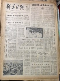 1983年7月2日《庆祝中国共产党成立62周年》
新华日报