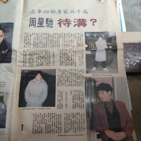 李克勤，周星驰彩页报道