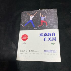 素质教育在美国