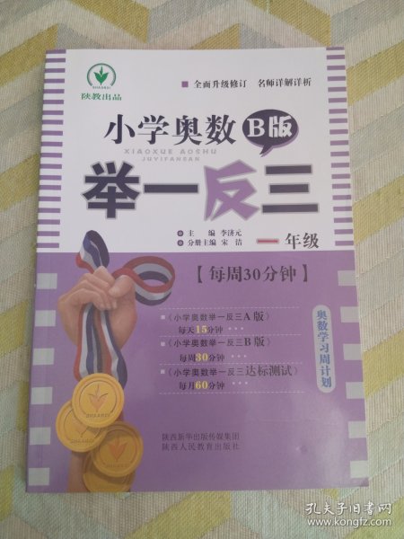 小学奥数举一反三 一年级 B版 