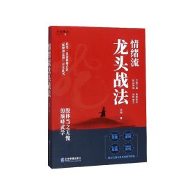 情绪流龙头战法