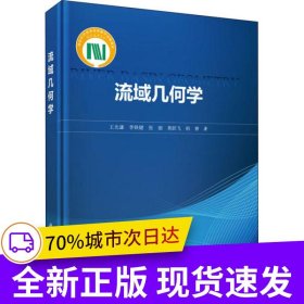 流域幾何學(xué)