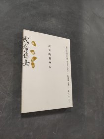 民國舊士