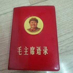 毛主席语录