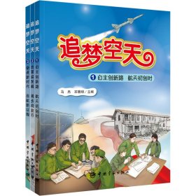 追梦空天(1-3)