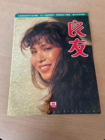 《良友画报》 1988年第3期