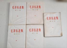 收藏真品 85新 66年 白皮红字封面 毛泽东选集 1-4卷 66版 白皮简体 第五本77年032506