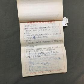 天津市亨得利钟表商店手写笔记一本（厚1公分左右）