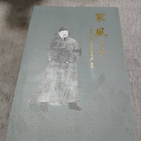 家风 （第六期）（陇西李氏西平堂文化研究会会刊）