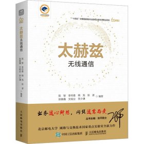 太赫茲無線通信