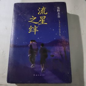 流星之绊