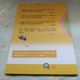 全国幼儿口才考级系列教材 : 初级