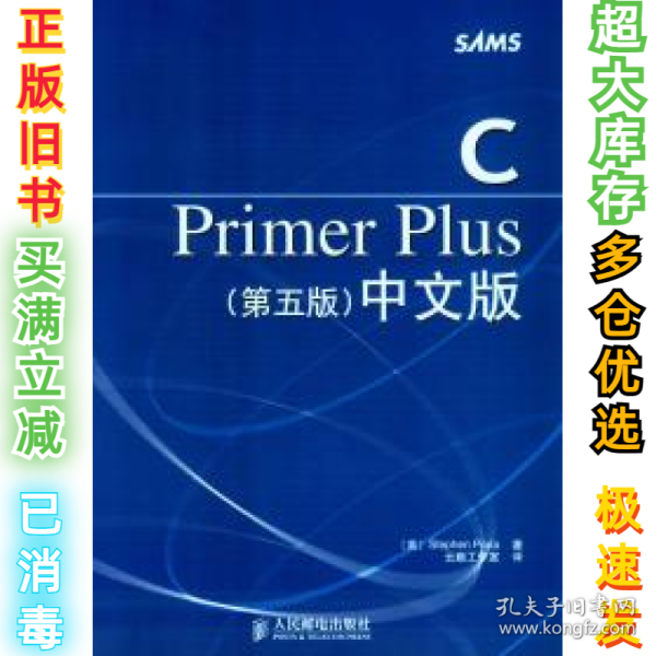 C Primer Plus（第五版） 中文版