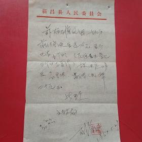 1957年5月29日，借款单，浙江省绍兴市新昌县（生日票据，手写收据类票据）。（19-6）