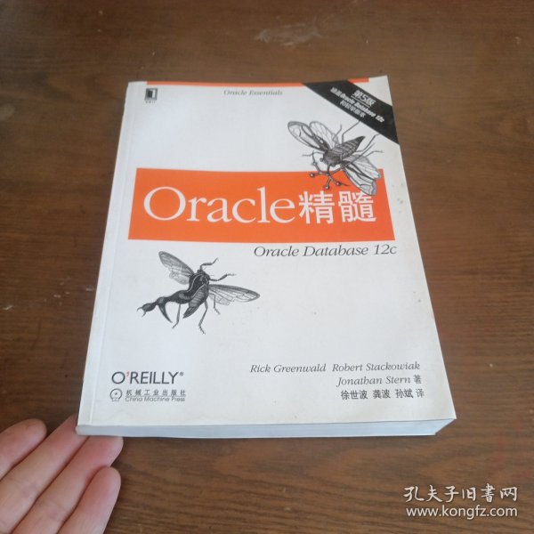 Oracle 精髓（原书第5版）