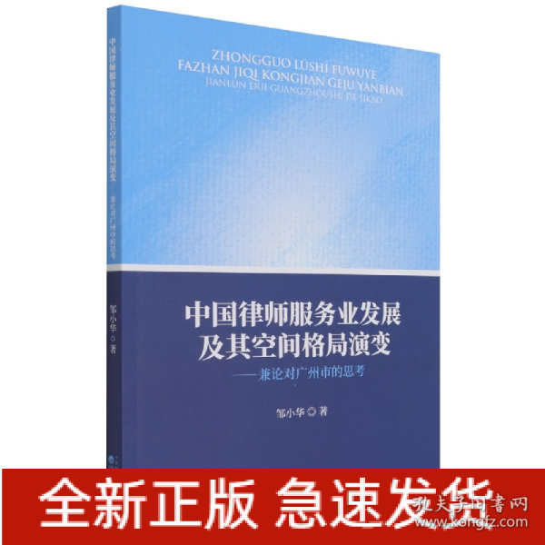 中国律师服务业发展及其空间格局演变-兼论对广州市的思考