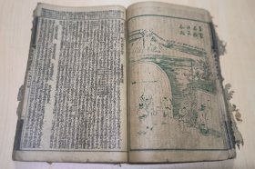 绘图东周列国志 卷七 卷八