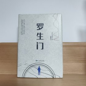 罗生门