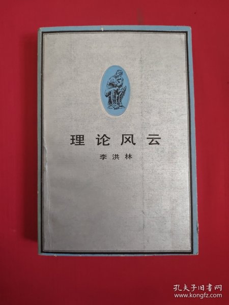 理论风云