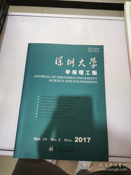 深圳大学学报理工版 Vol.34 No.6 Nov.2017