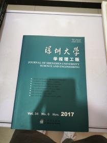 深圳大学学报理工版 Vol.34 No.6 Nov.2017