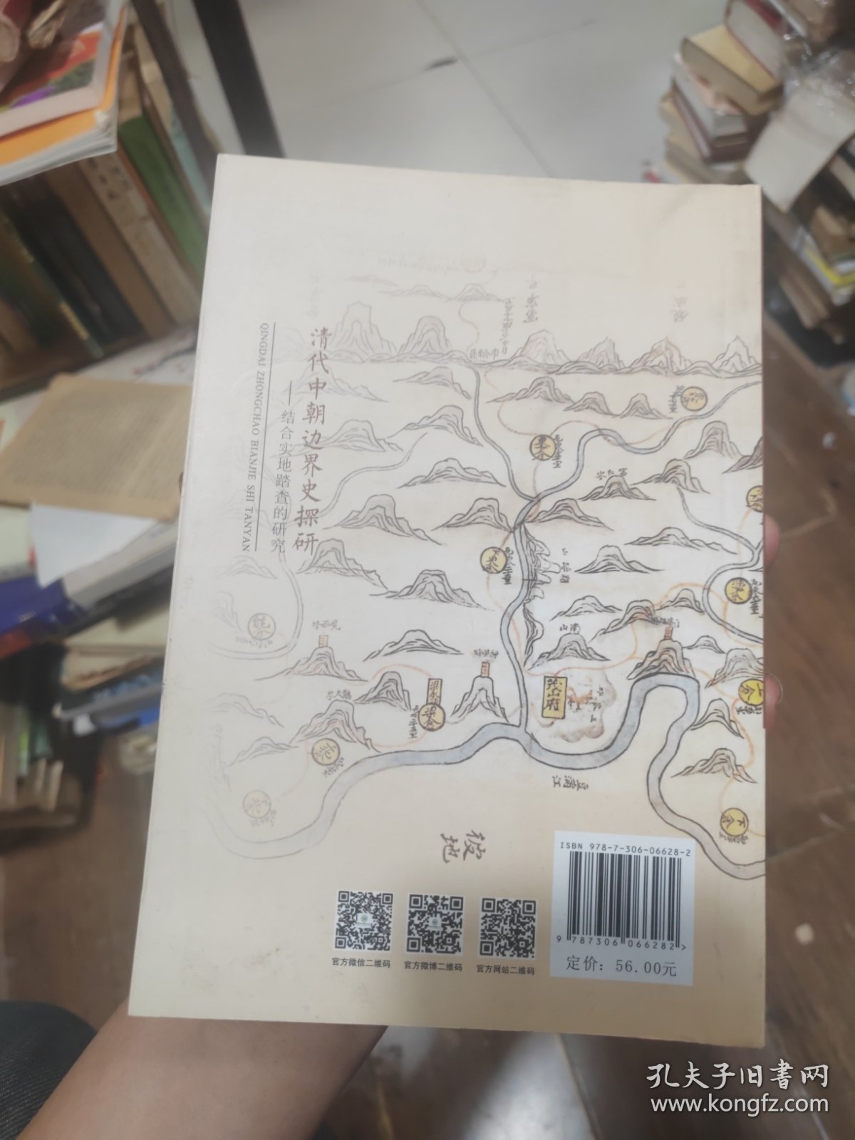 清代中朝边界史探研：结合实地踏查的研究