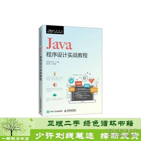 Java程序设计实战教程