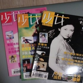 少女杂志三册合售