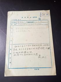 文汇报社1957年管理部鸣放意见处理表（关于管理部不必请秘书的问题），总经理严宝礼审批，16开