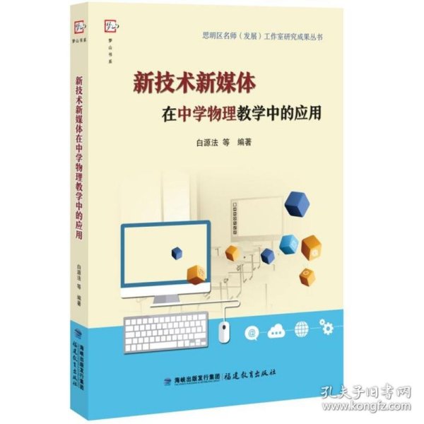 新技术新媒体在中学物理教学中的应用