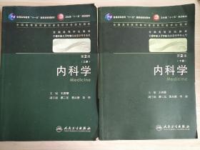 内科学 王吉耀 上下册 内页干净无字迹