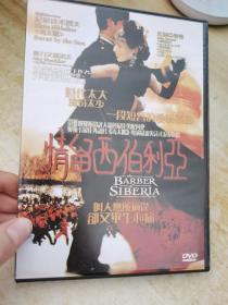 情留西伯利亚DVD