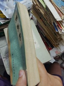 脾胃学 1989年一版一印